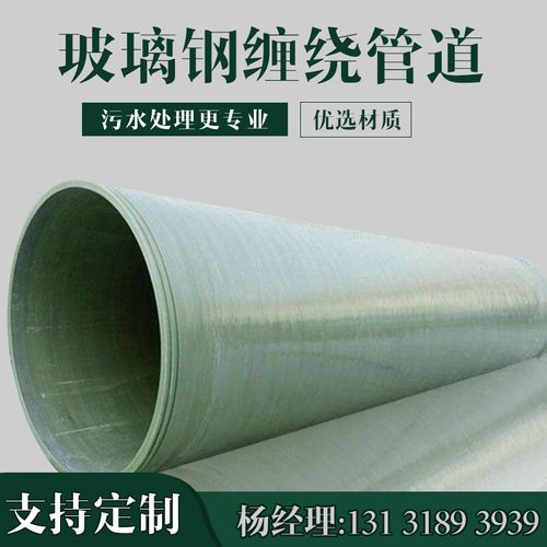 玻璃钢管道 缠绕风管大口径夹砂压力管污水输送大口径玻璃钢管道